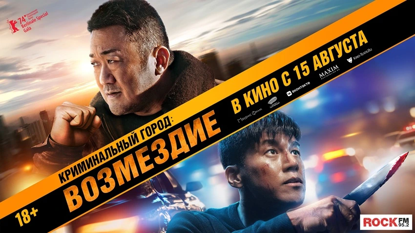 The Roundup Punishment | 2024 | Hindi-Korean | 480p 720p 1080p