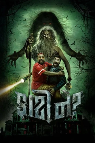 Download Faati Ne? | 2025 | Gujarati DD2.0 | WEB-DL | Full Movie 480p 720p 1080p