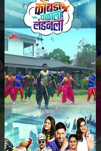 Download Kombada Palala London La (2025) Marathi WEB-DL 480p 720p 1080p