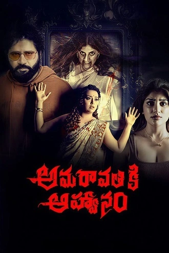 Download Amaravathiki Aahvanam | 2026 | Hindi Dubbed | HDTC | Full Movie 480p 720p 1080p