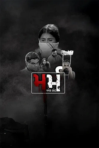 Download Marm - Ek Bhed | 2026 | Gujarati | HDTS | Full Movie 480p 720p 1080p