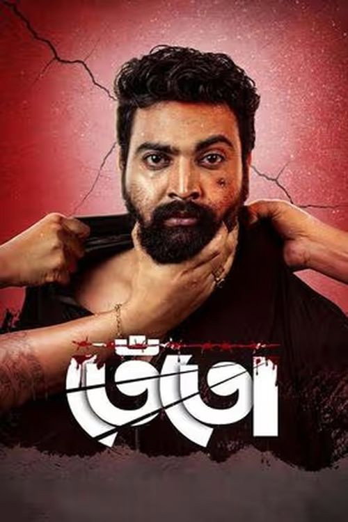 Download Tento (2024) Bengali WEB-DL 480p 720p 1080p