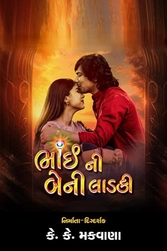 Download Bhai Ni Beni Ladki | 2024 | Gujarati | WEB-DL | Full Movie 480p 720p 1080p